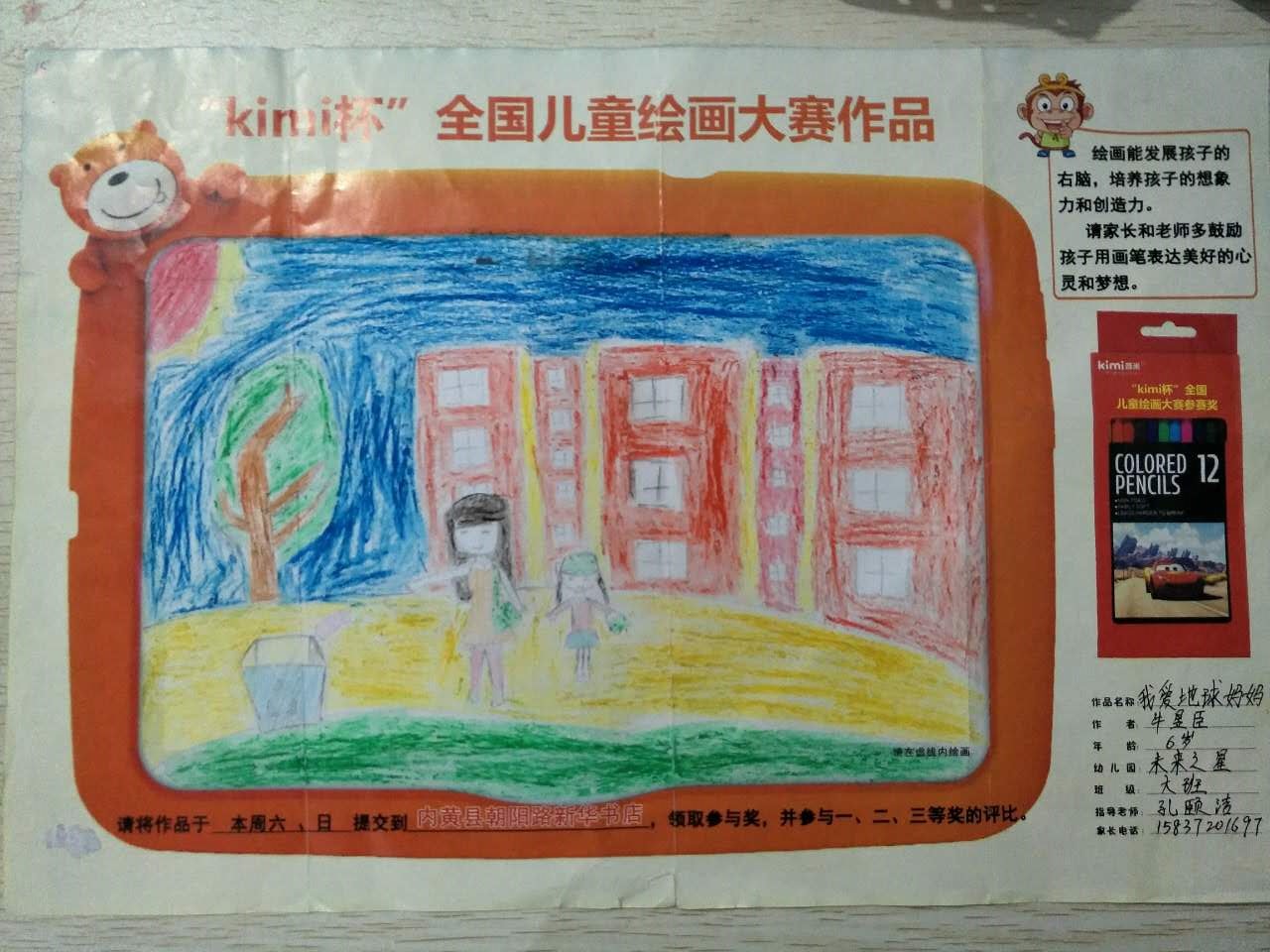 033 牛昱臣 我爱地球妈妈 未来之星 原有66票