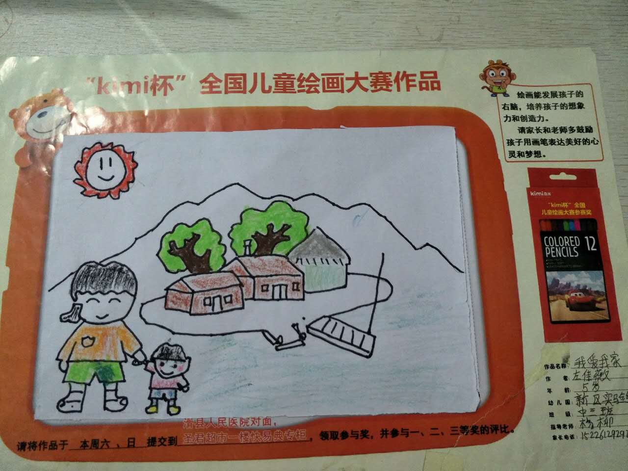 幼儿园我爱我家照片