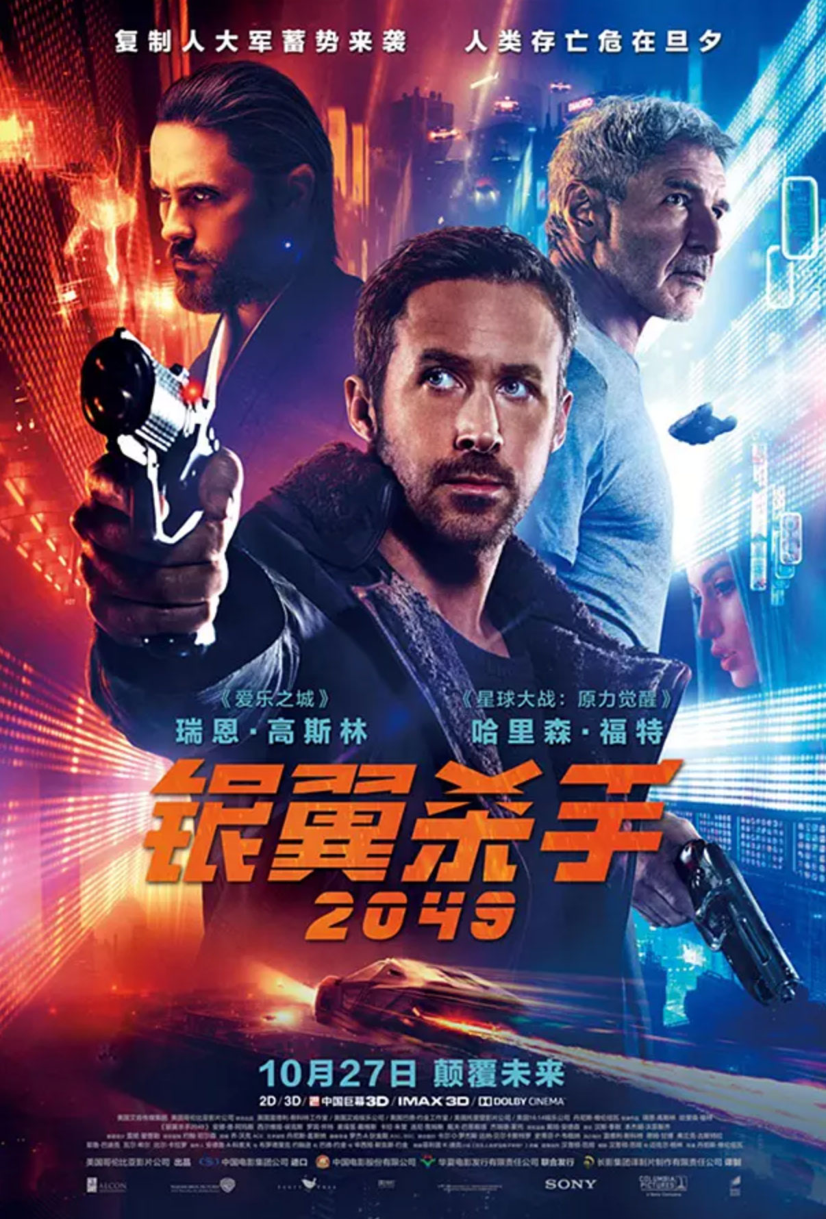 银翼杀手2049bladerunner20492017