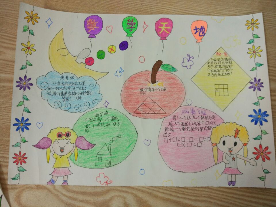 数学天地
