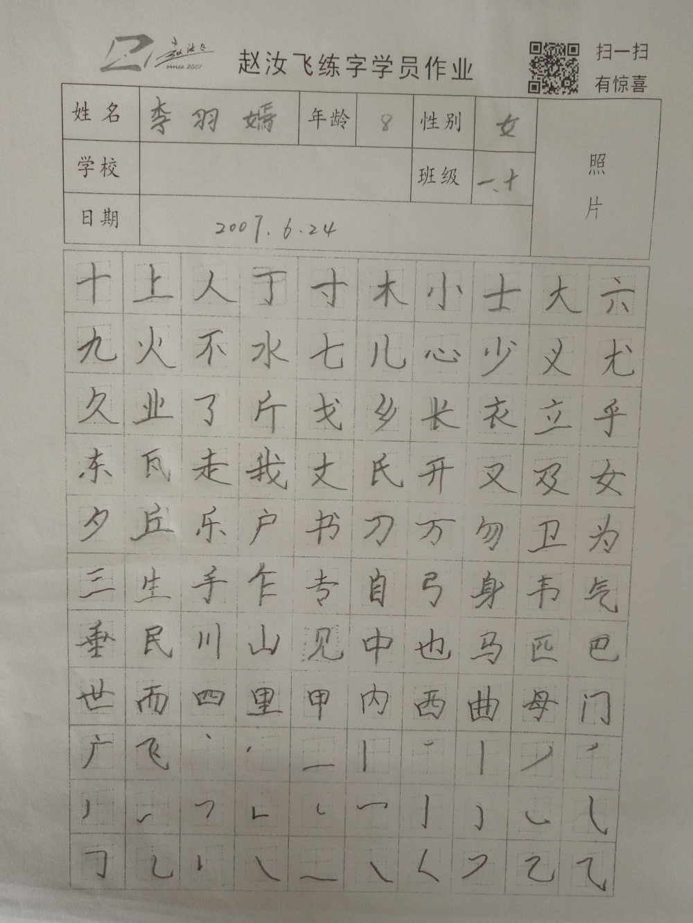 赵汝飞练字春季班作品网络评比