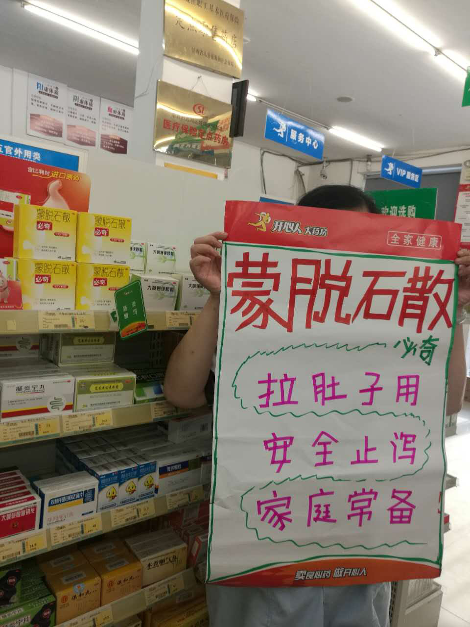 开心人丁公路店胡宝凤