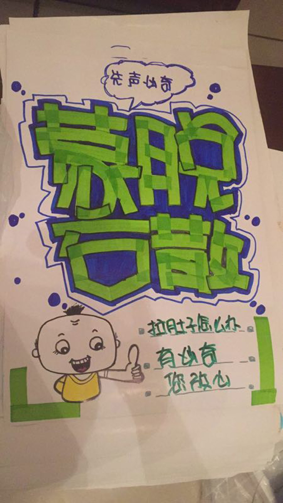 先声"必奇"江西开心人连锁药店手绘pop陈列首届大赛
