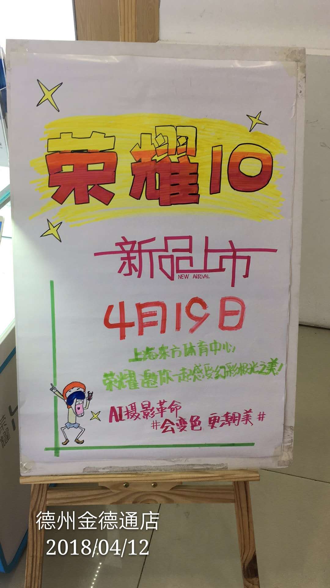山东【荣耀10手写海报】投稿优秀作品评选