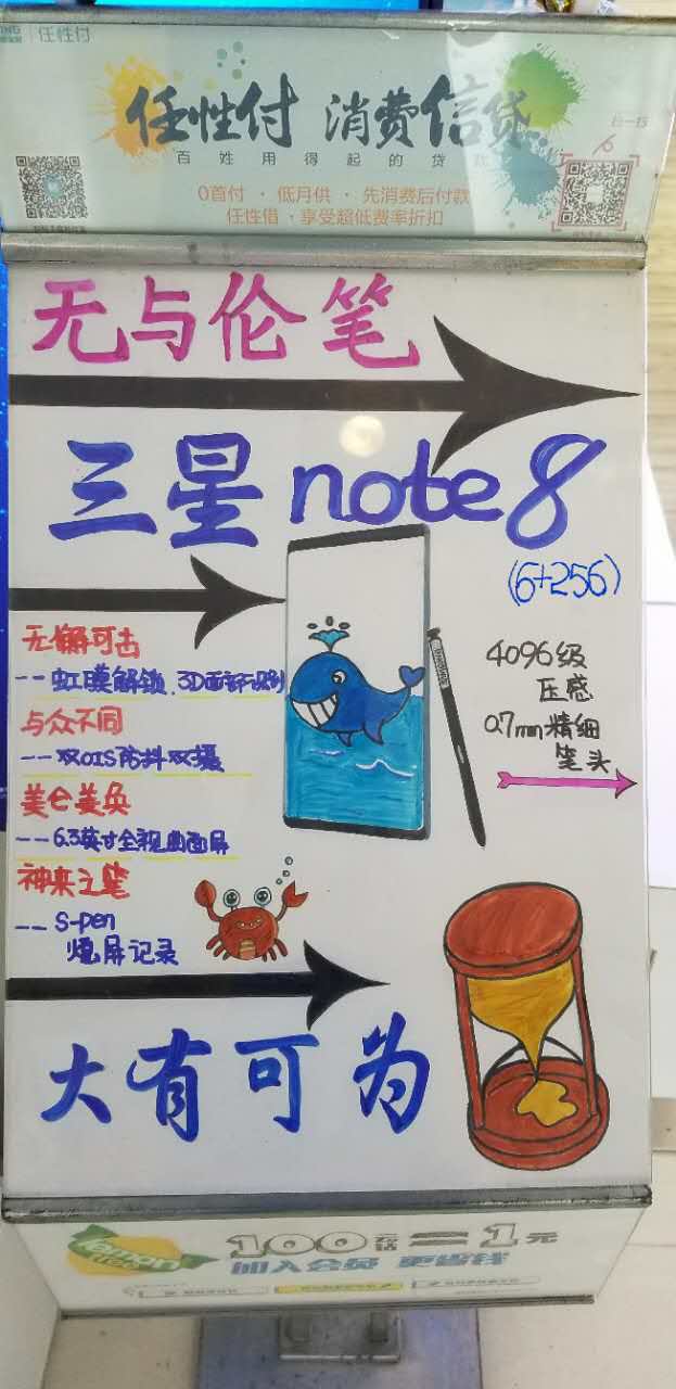 济南机构三星note 8 256g创意手写海报有奖评选