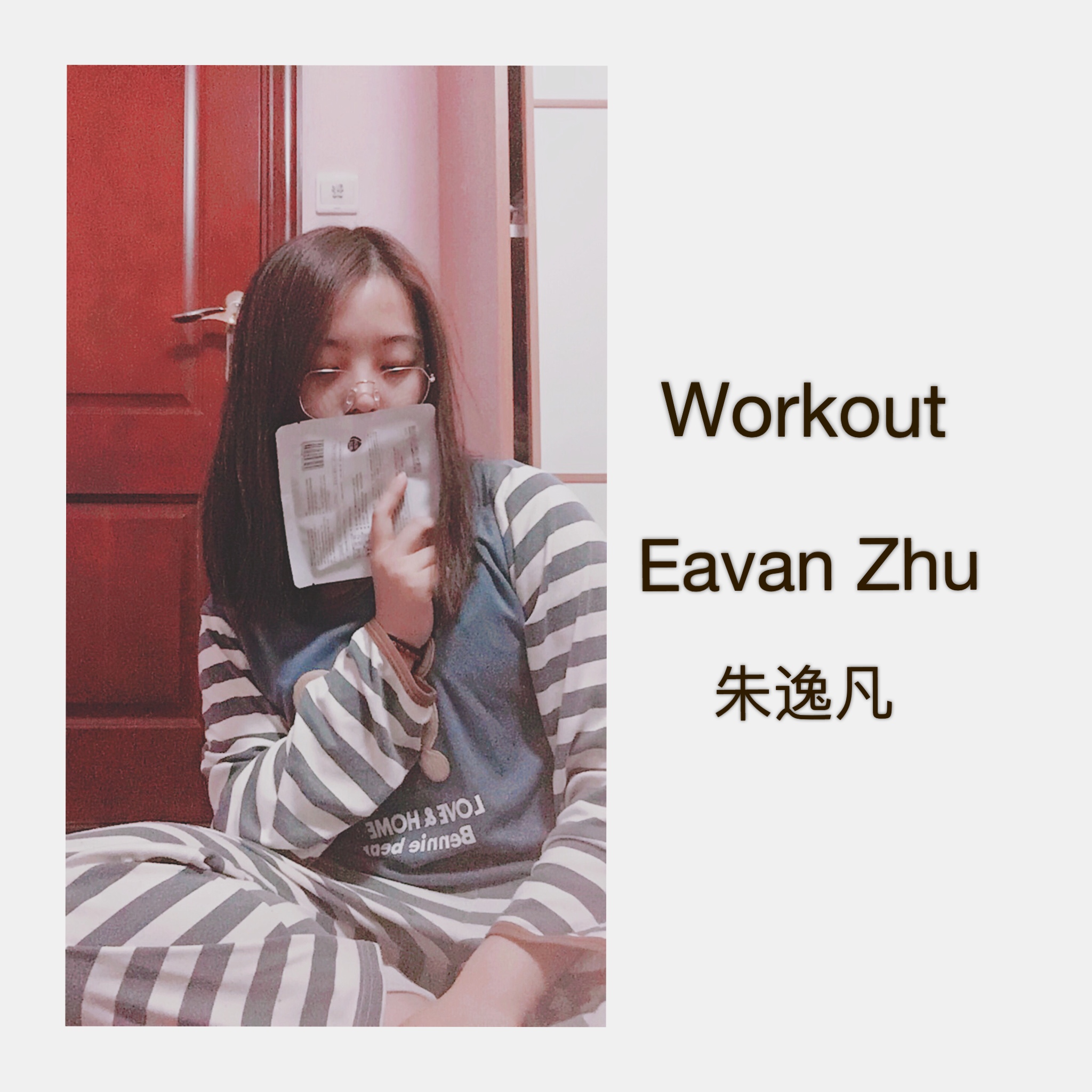 workout eavan 朱逸凡