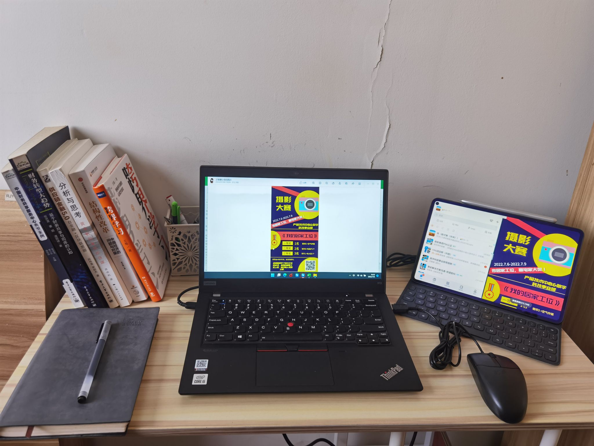 满足左手文档-右手开会的条件