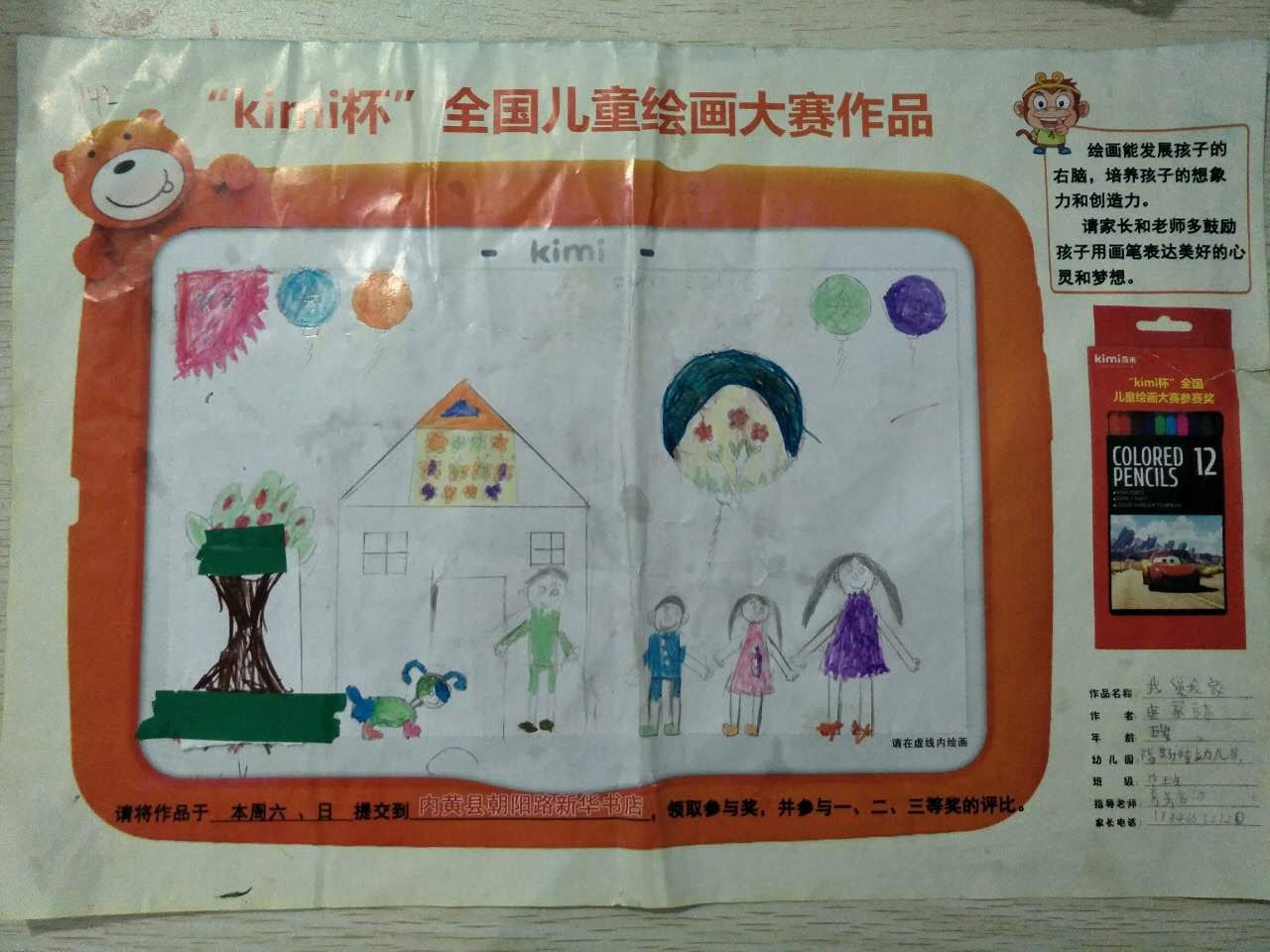 040 康家赫 我愛我家 福斯特幼兒園 原有26票