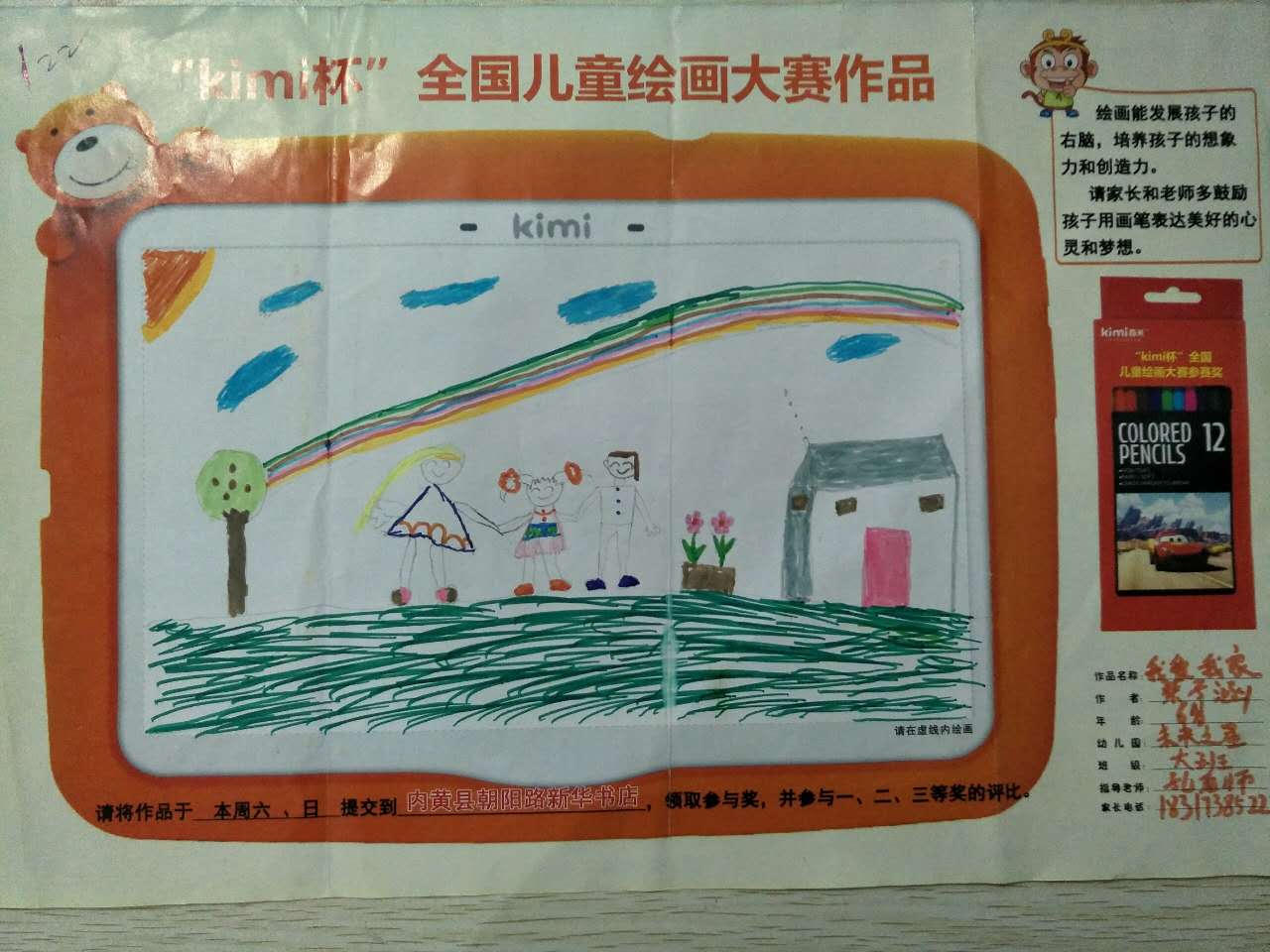 050 蔡子涵 我爱我家 未来之星 原有37票