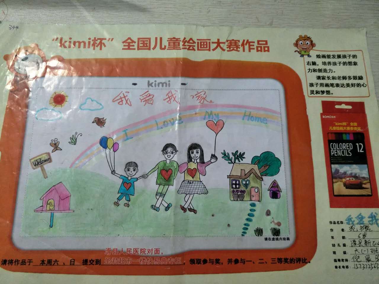 141苑書銘我愛我家新區幼兒園原有155票