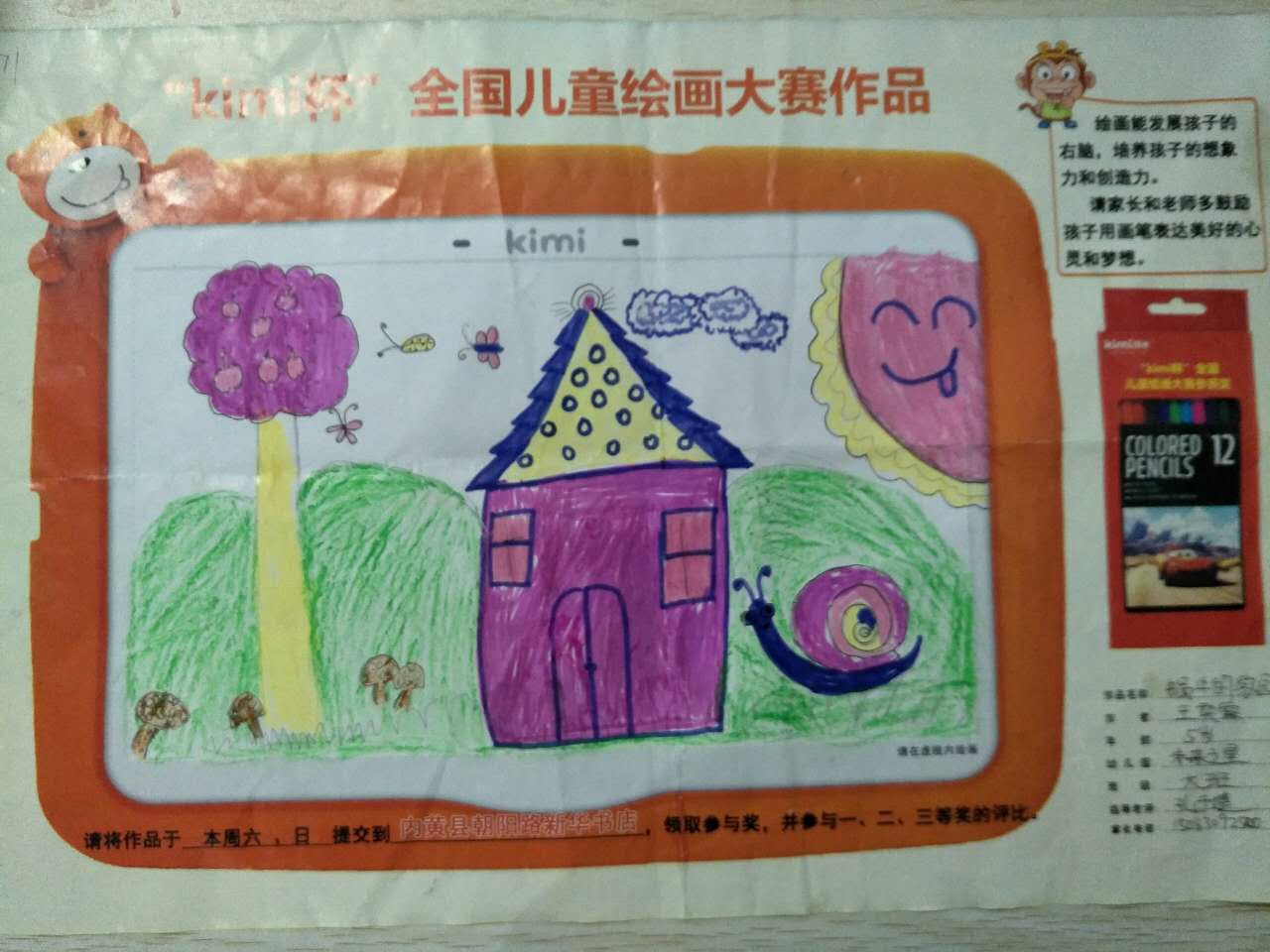 038 王奕霖 蜗牛的家园 未来之星 原有27票