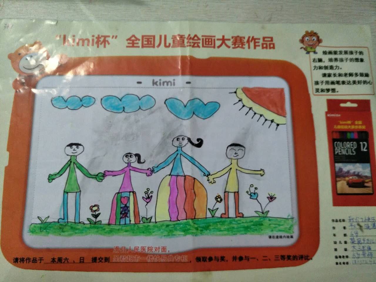 072—耿晓诺—《我爱我家》—英民幼儿园-原有56票