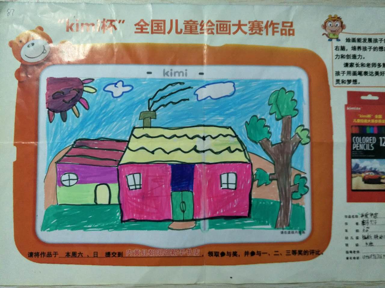 018 車沛衍 我愛我家 福斯特幼兒園 原有63票