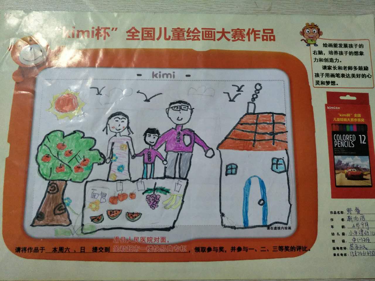 040—靳向浩—《我愛我家》—小牛津幼兒園-原有172票