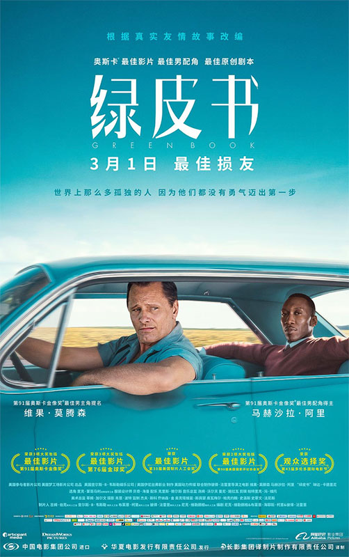 绿皮书