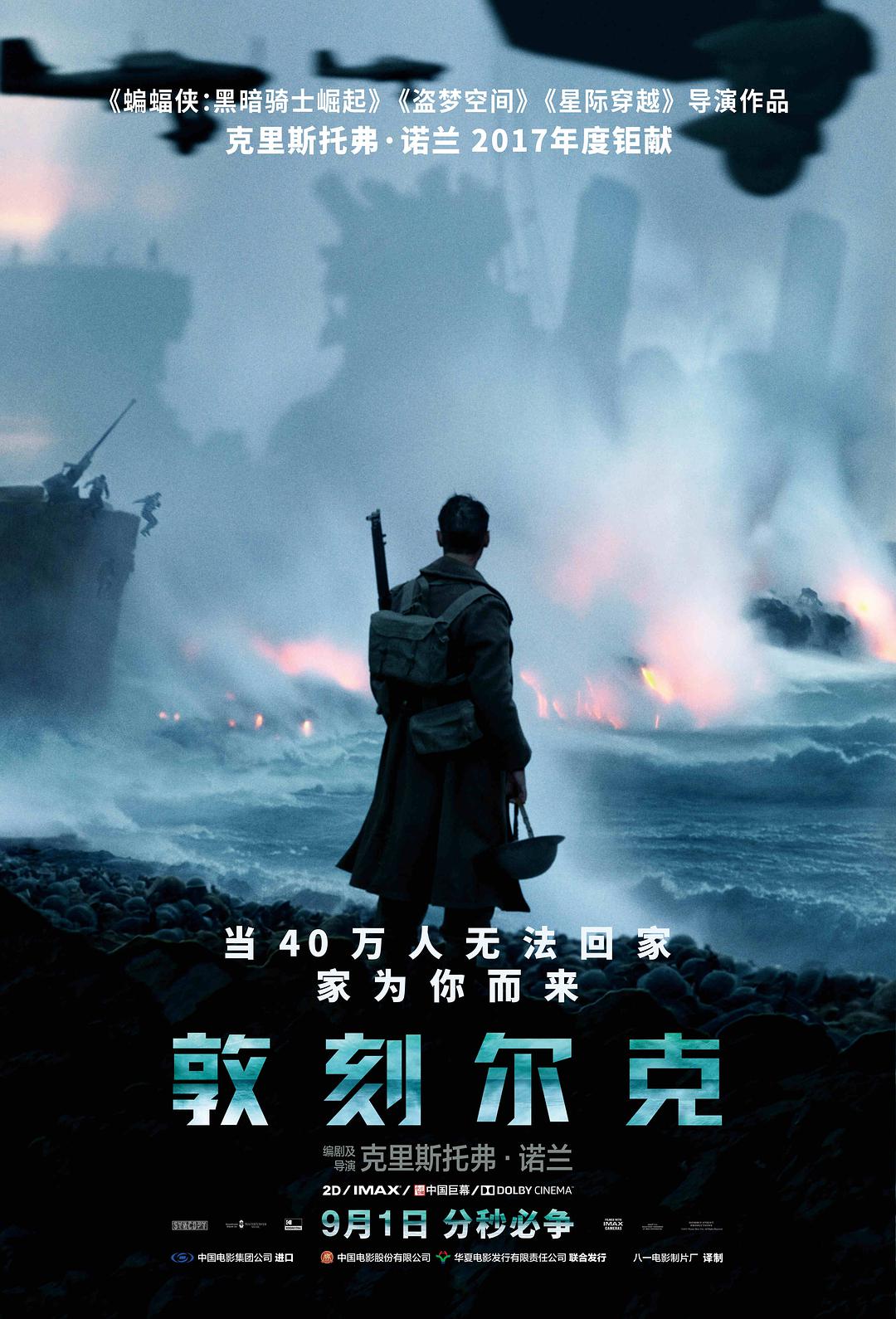 敦刻爾克dunkirk2017