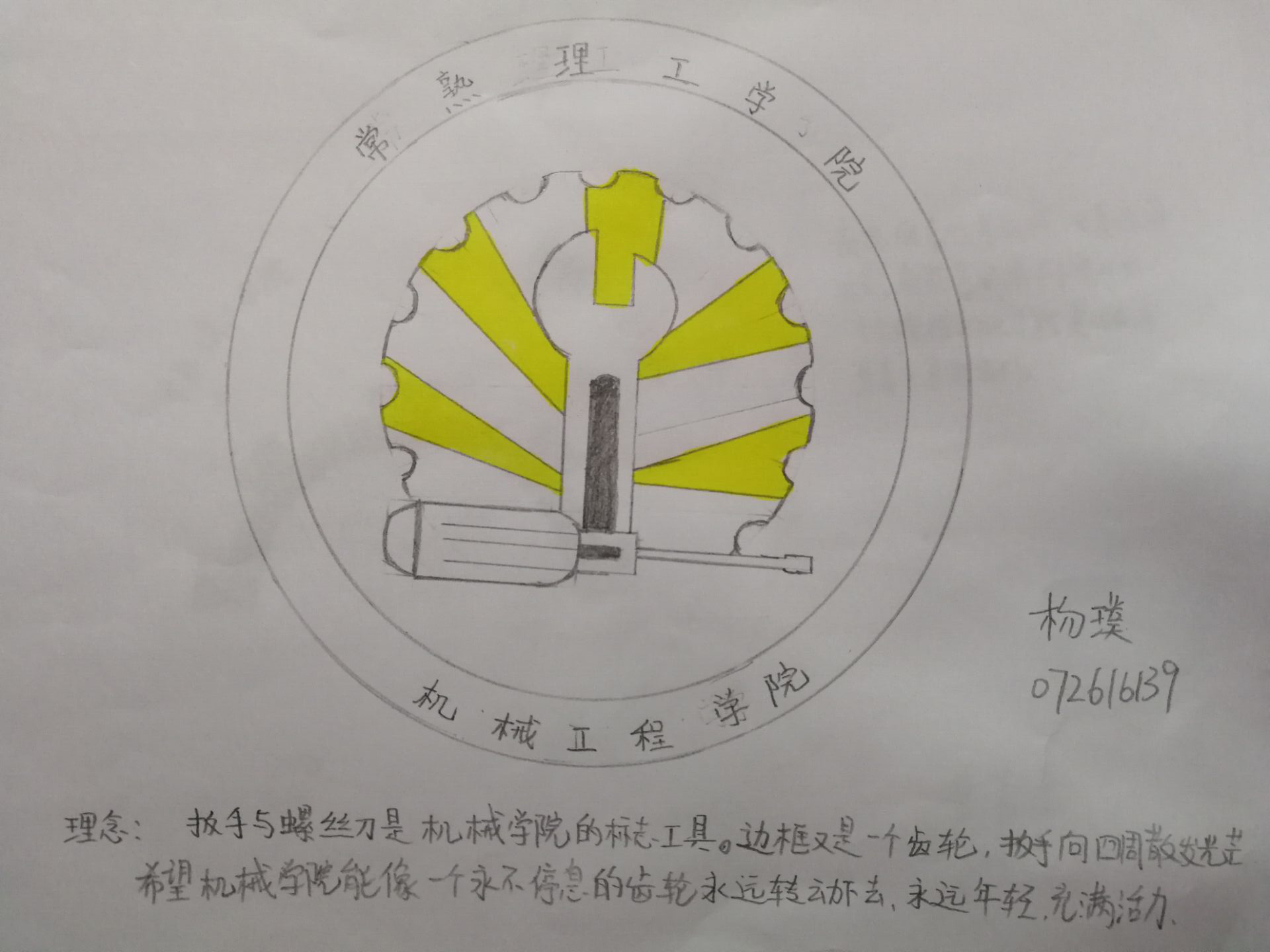 机械工程学院院徽设计投票
