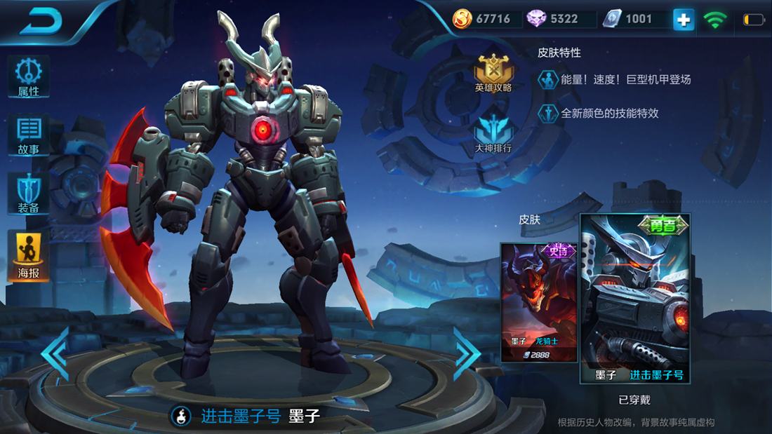 进击墨子号 墨子