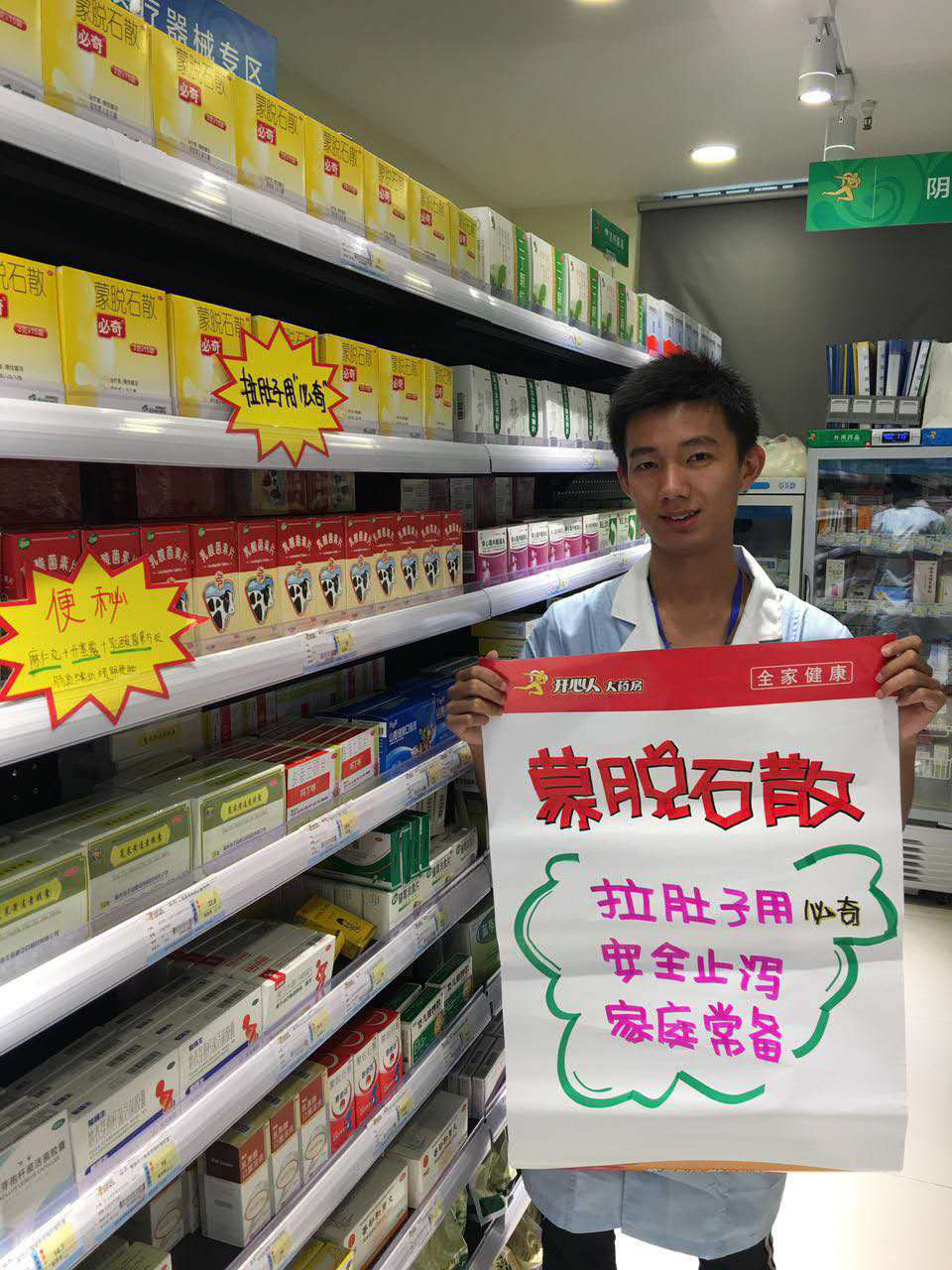 开心人母婴店刘芳