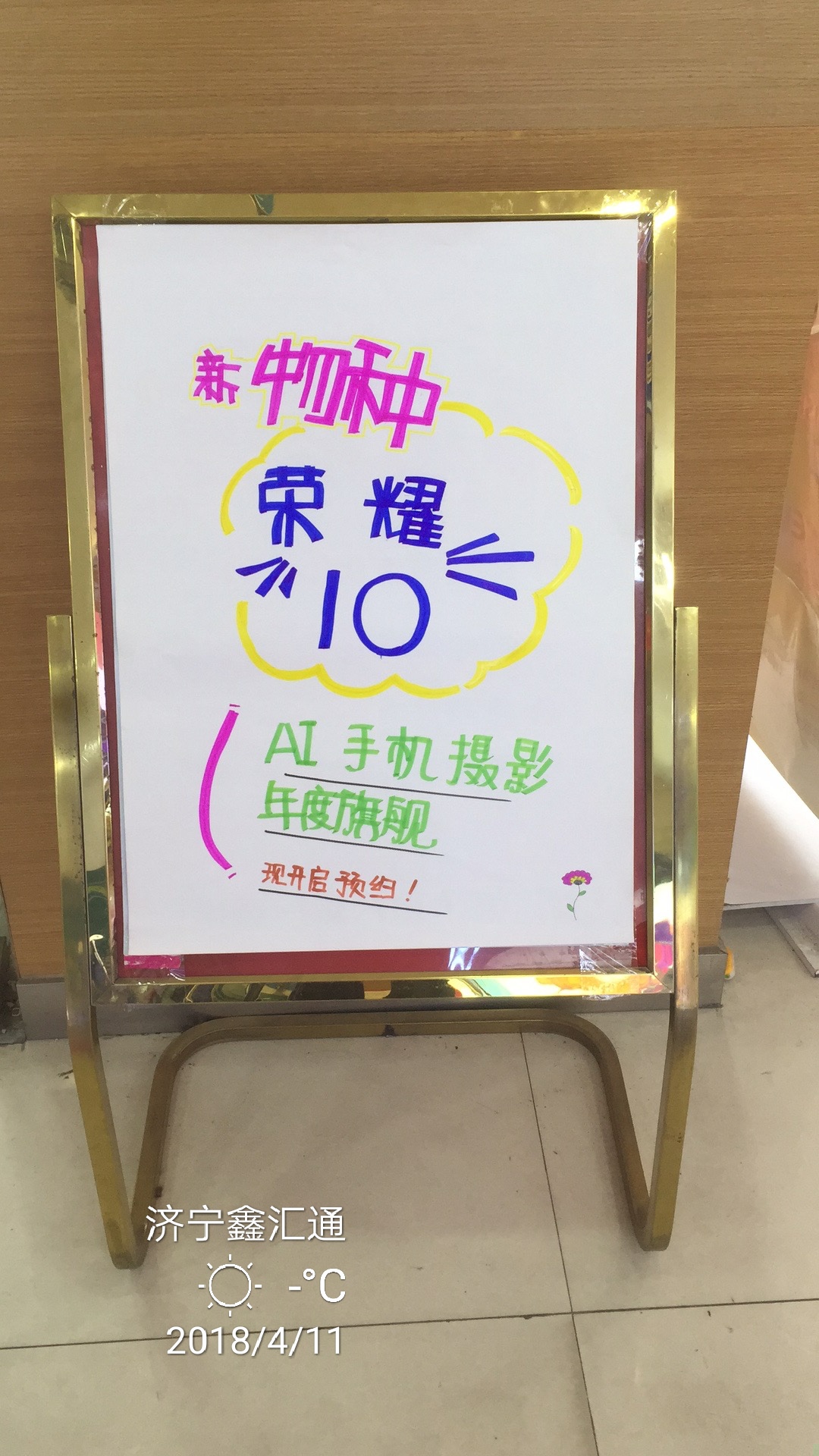 济宁鑫汇通建设北路店范继莉