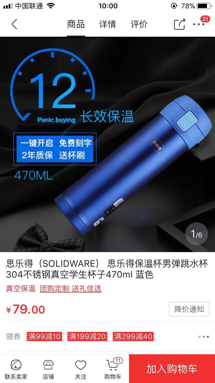思乐得470ml保温杯