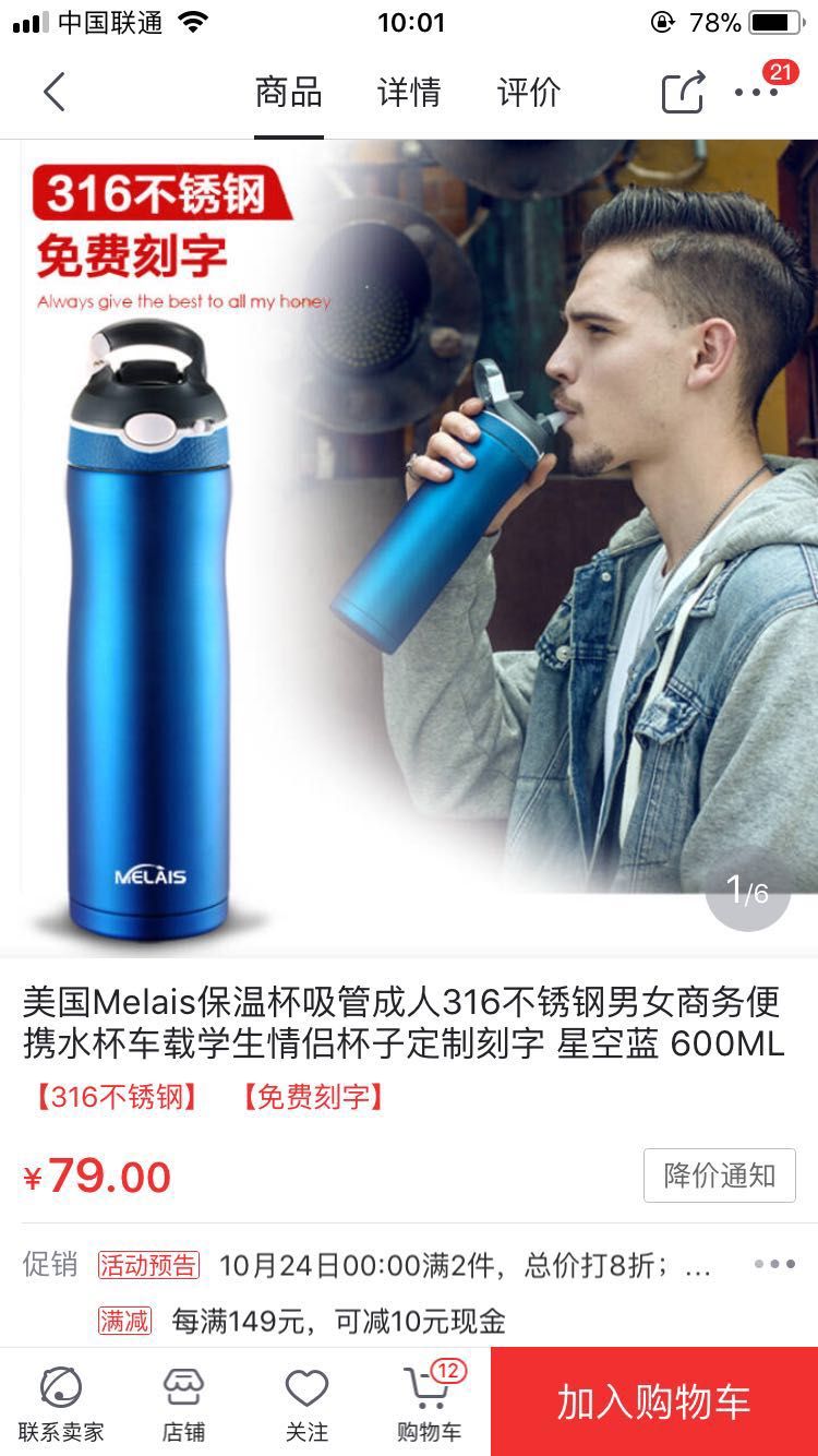 Melais600ml保温杯