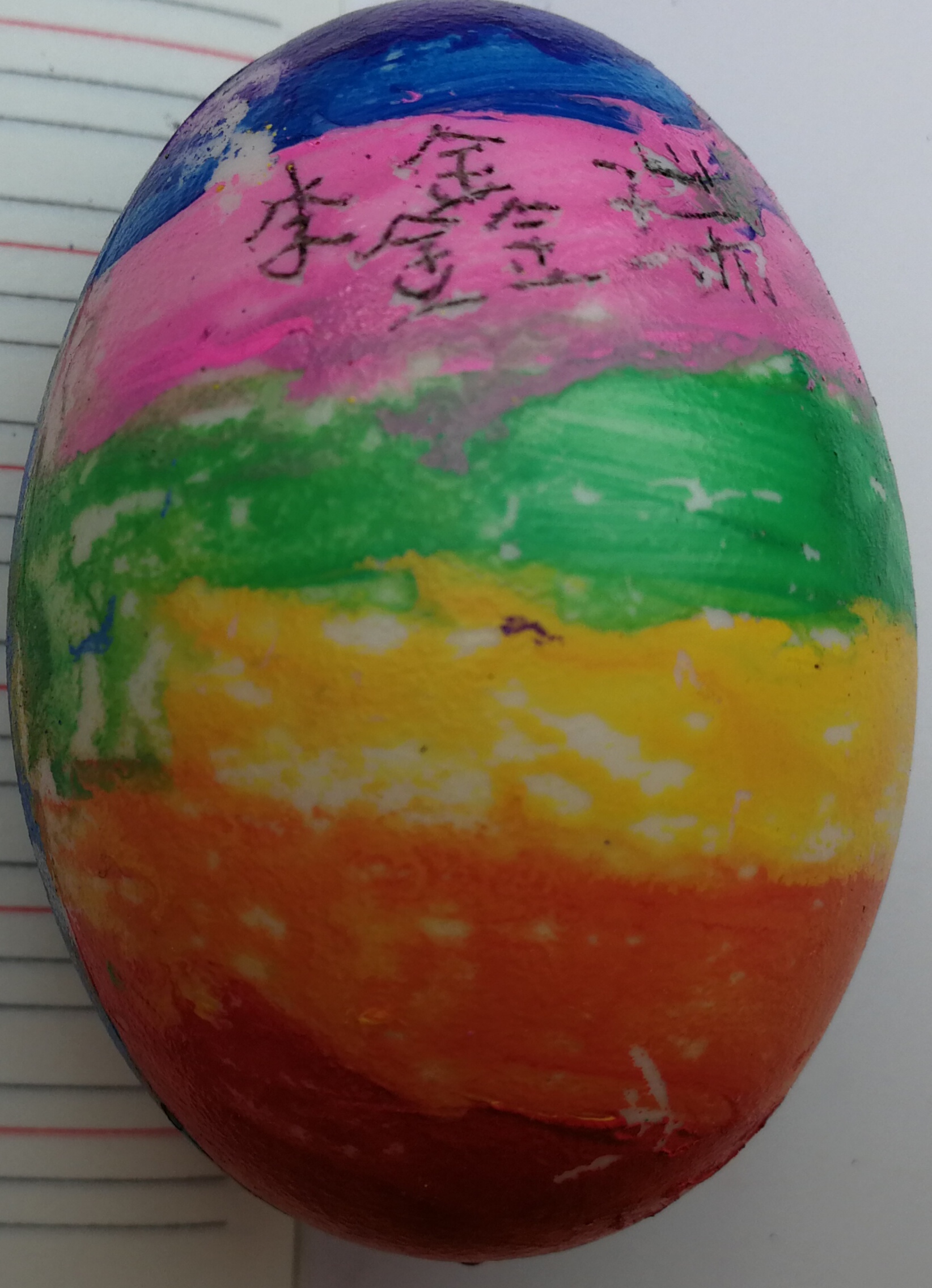 李鑫瑞作品-彩虹蛋