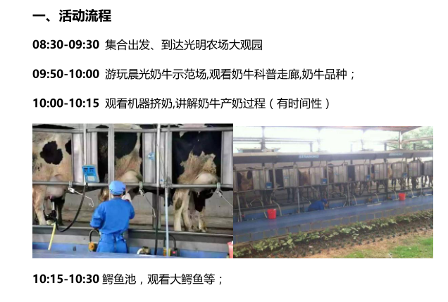 光明农场大观园农业普查一日游