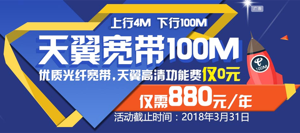 电信宽带