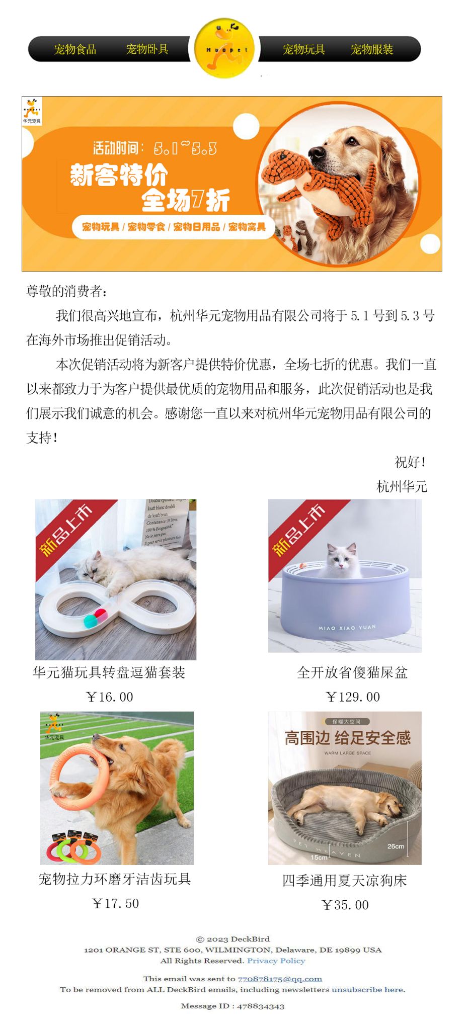 没听说过华元宠具吗？那便来瞧瞧吧！5月1~3日全场七折