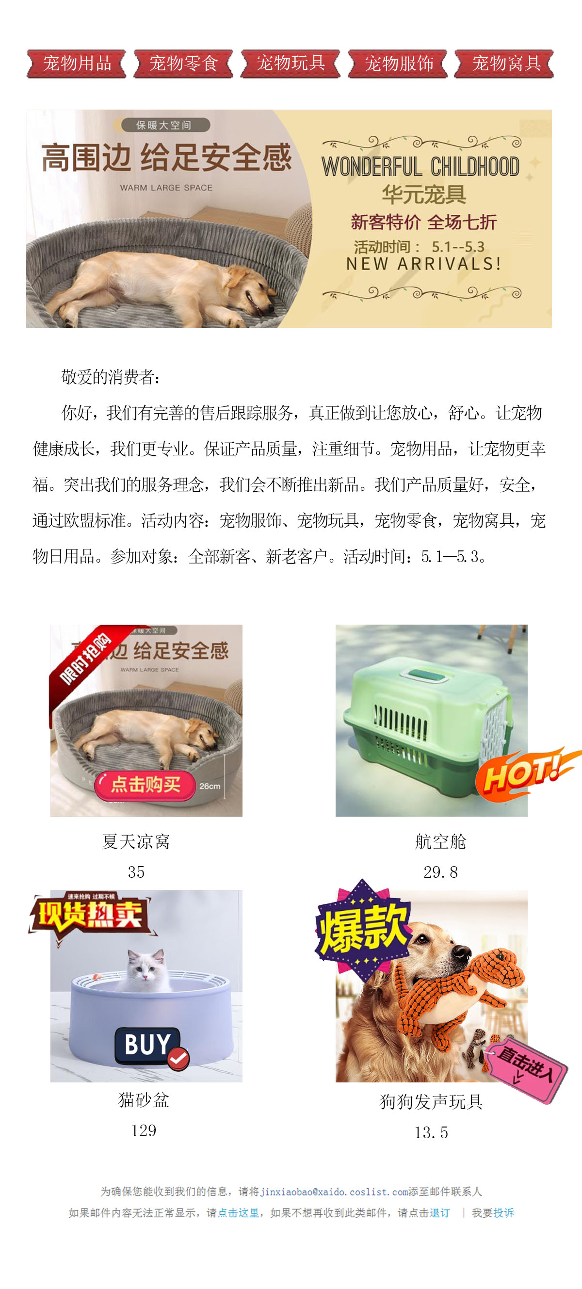 华元宠具：“震惊！快来！全场商品低至七折，拥有更多优惠。”