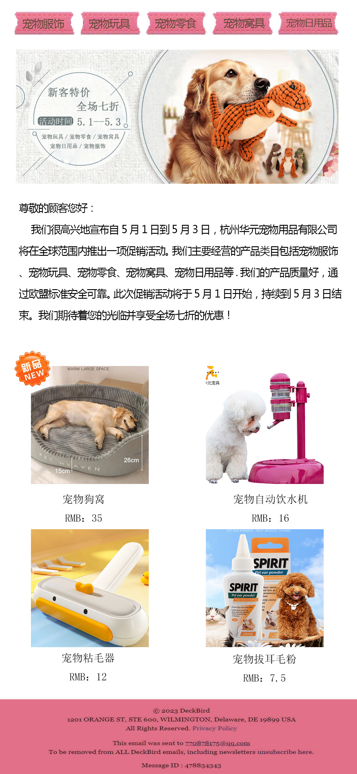 您还在为宠物而烦恼吗？来华元，7折特惠，仅限5月前三天