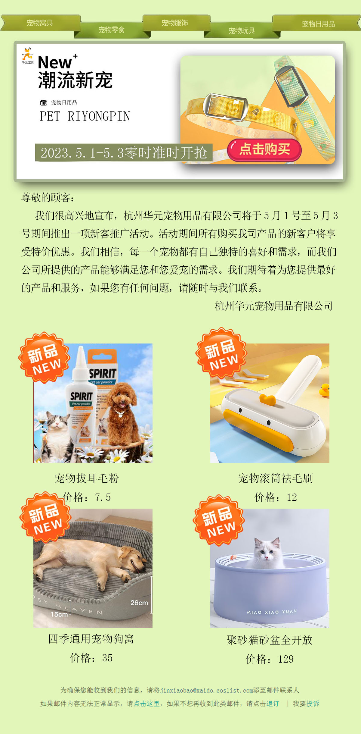 轻松养宠物，华元来帮您。5.1至5.3我们支持您的爱