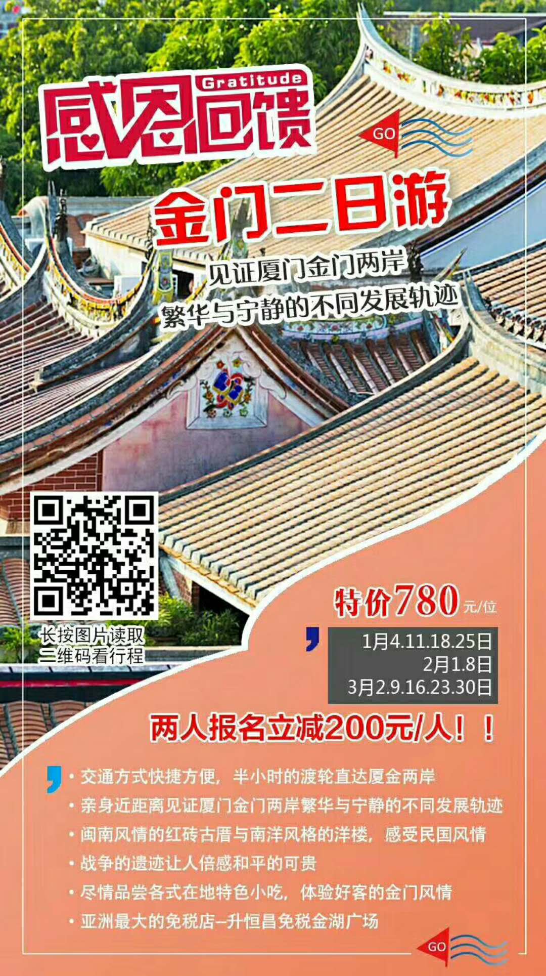 金门二日游