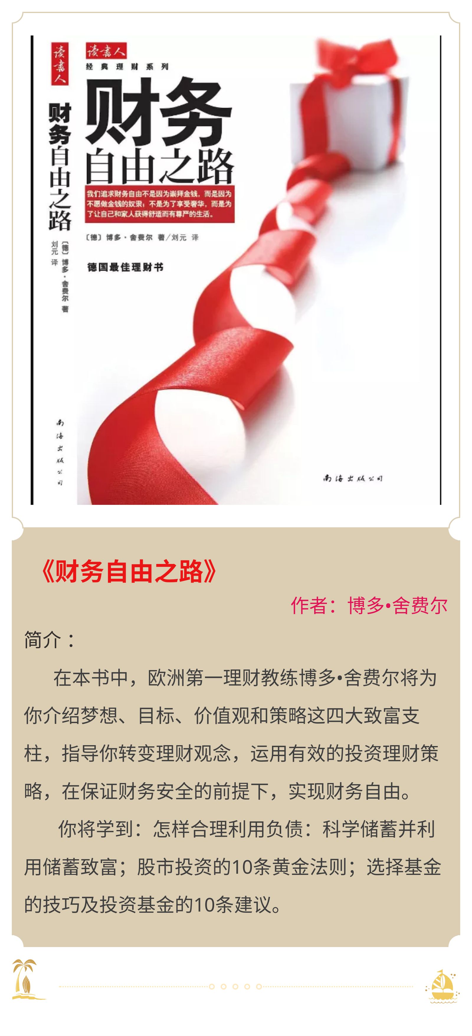 2、《财务自由之路》