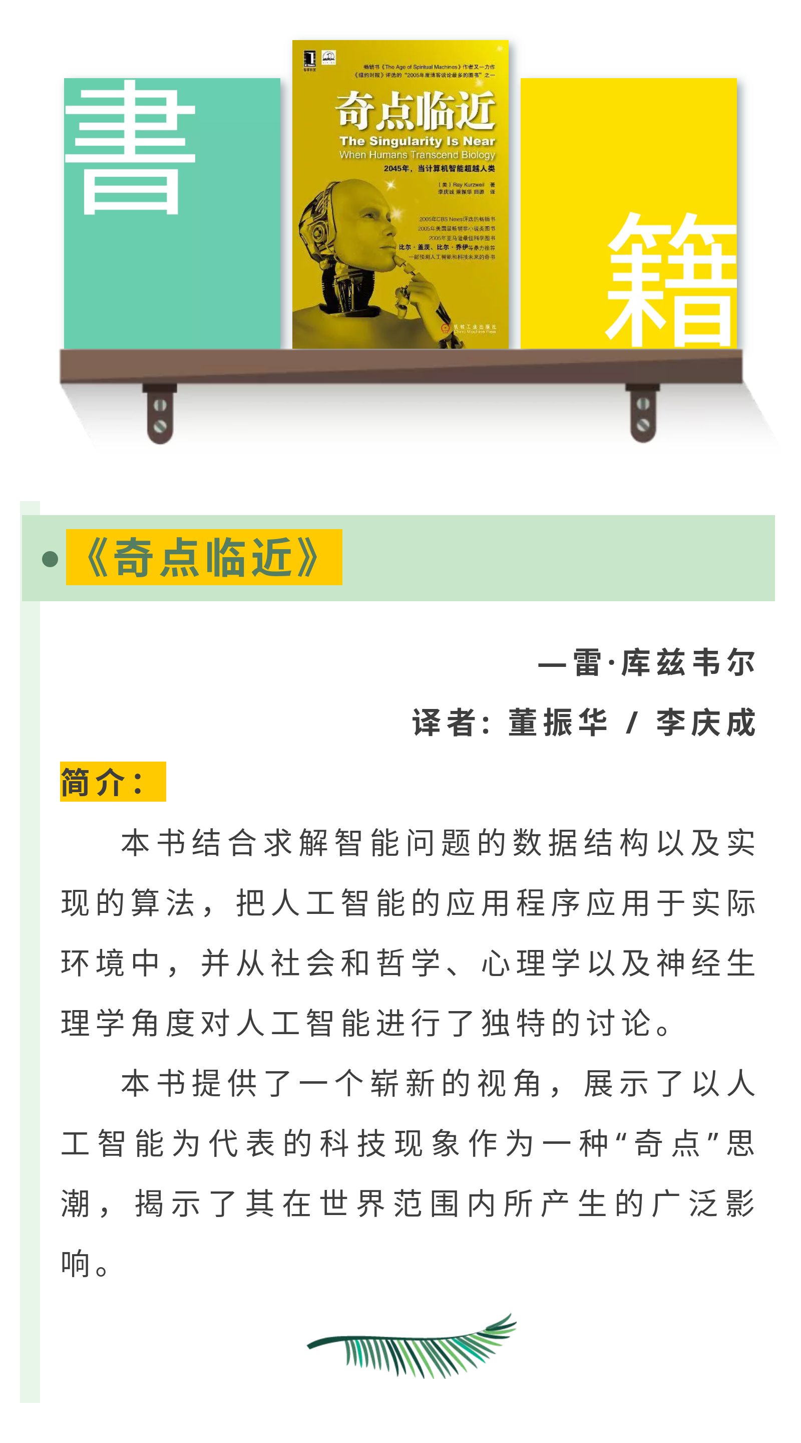 3、《奇点临近》