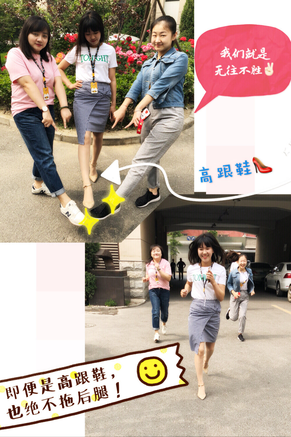 无往不胜（胡楠、杨雪芹、王佳佳）