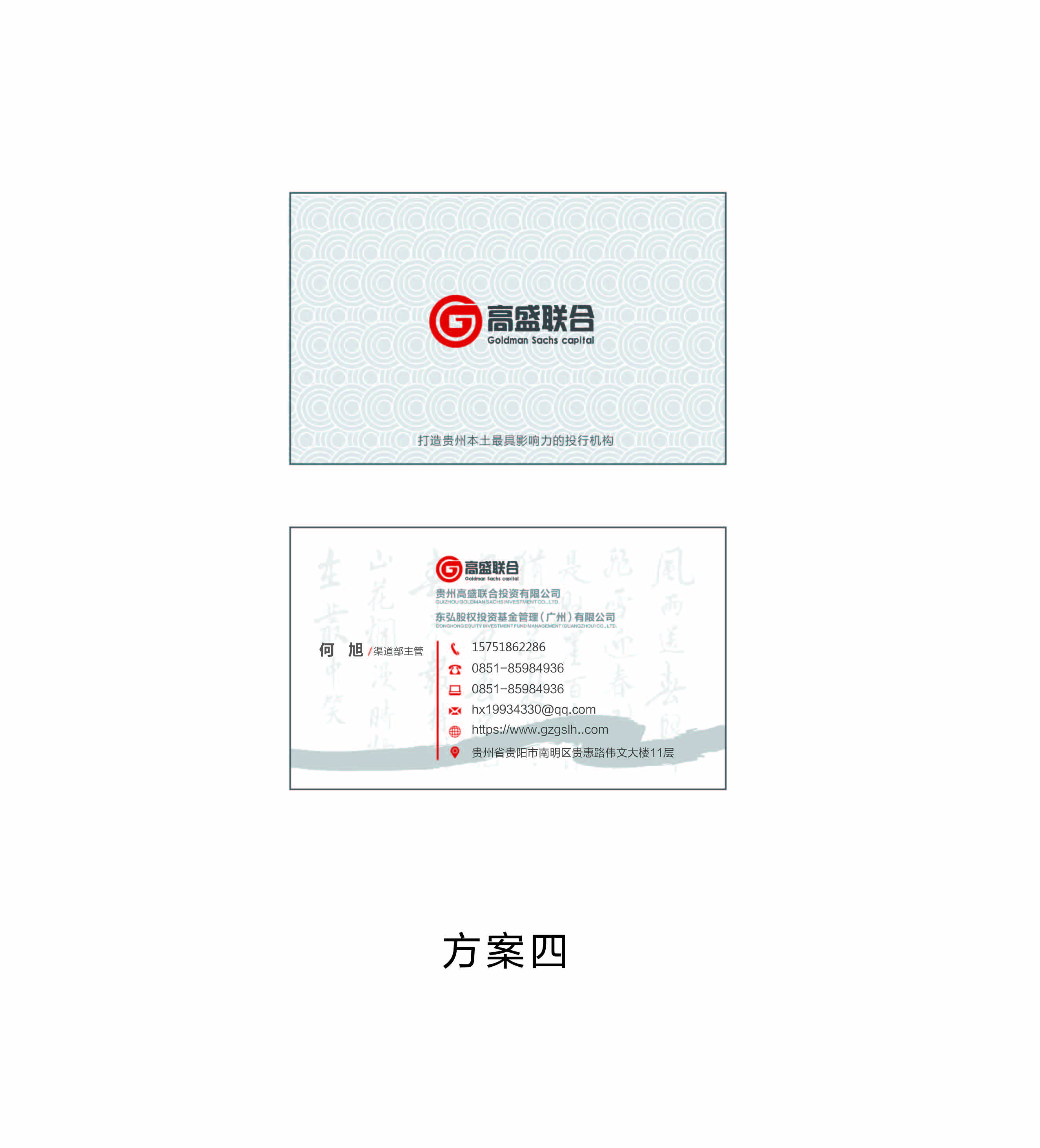 方案四