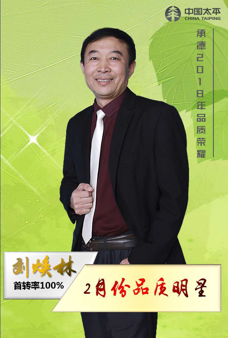 承德-刘焕林