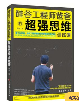 超强思维训练课