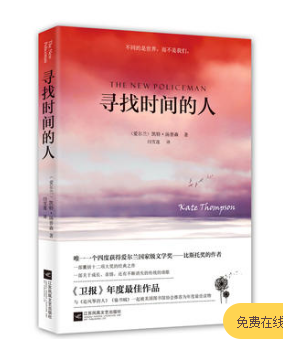 寻找时间的人