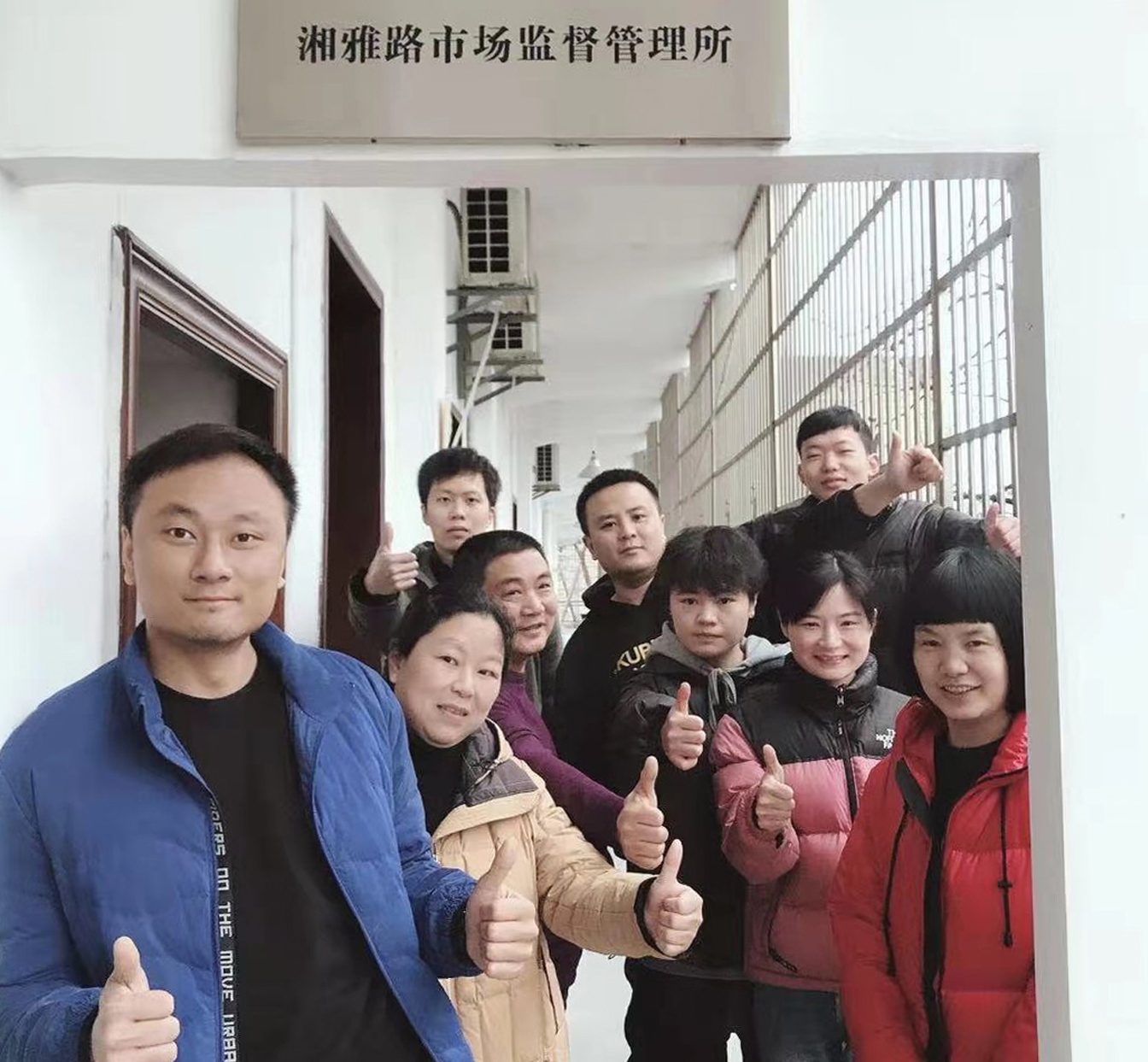 湘雅路市场监督管理所