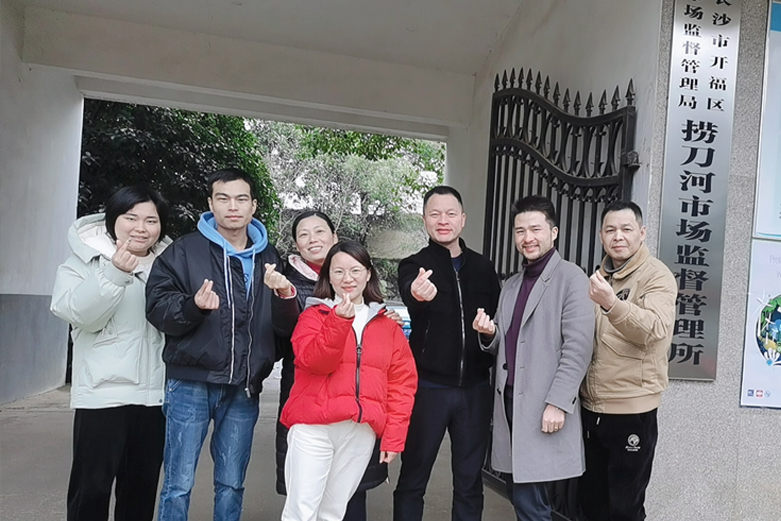 捞刀河市场监督管理所