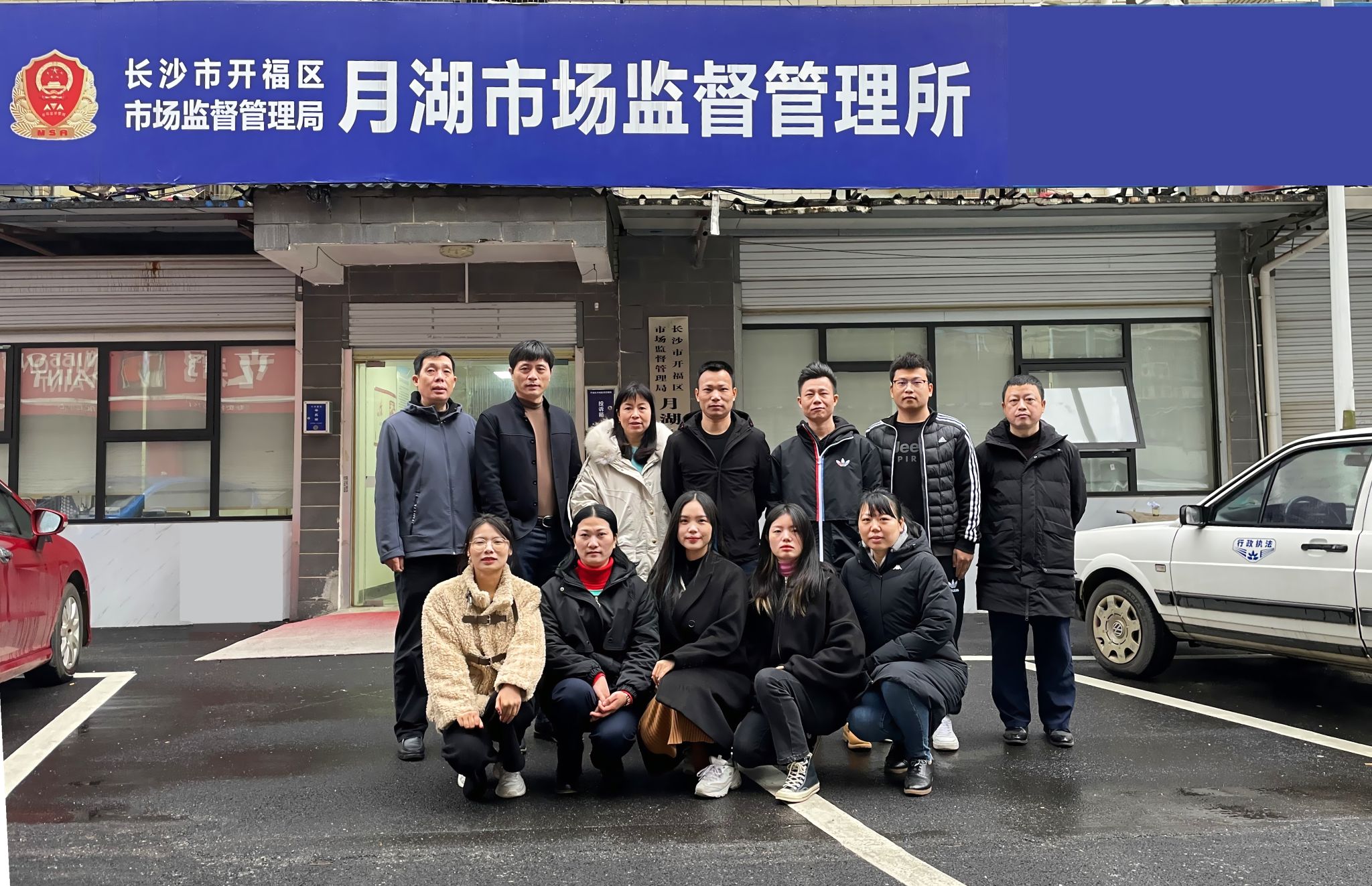 月湖市场监督管理所
