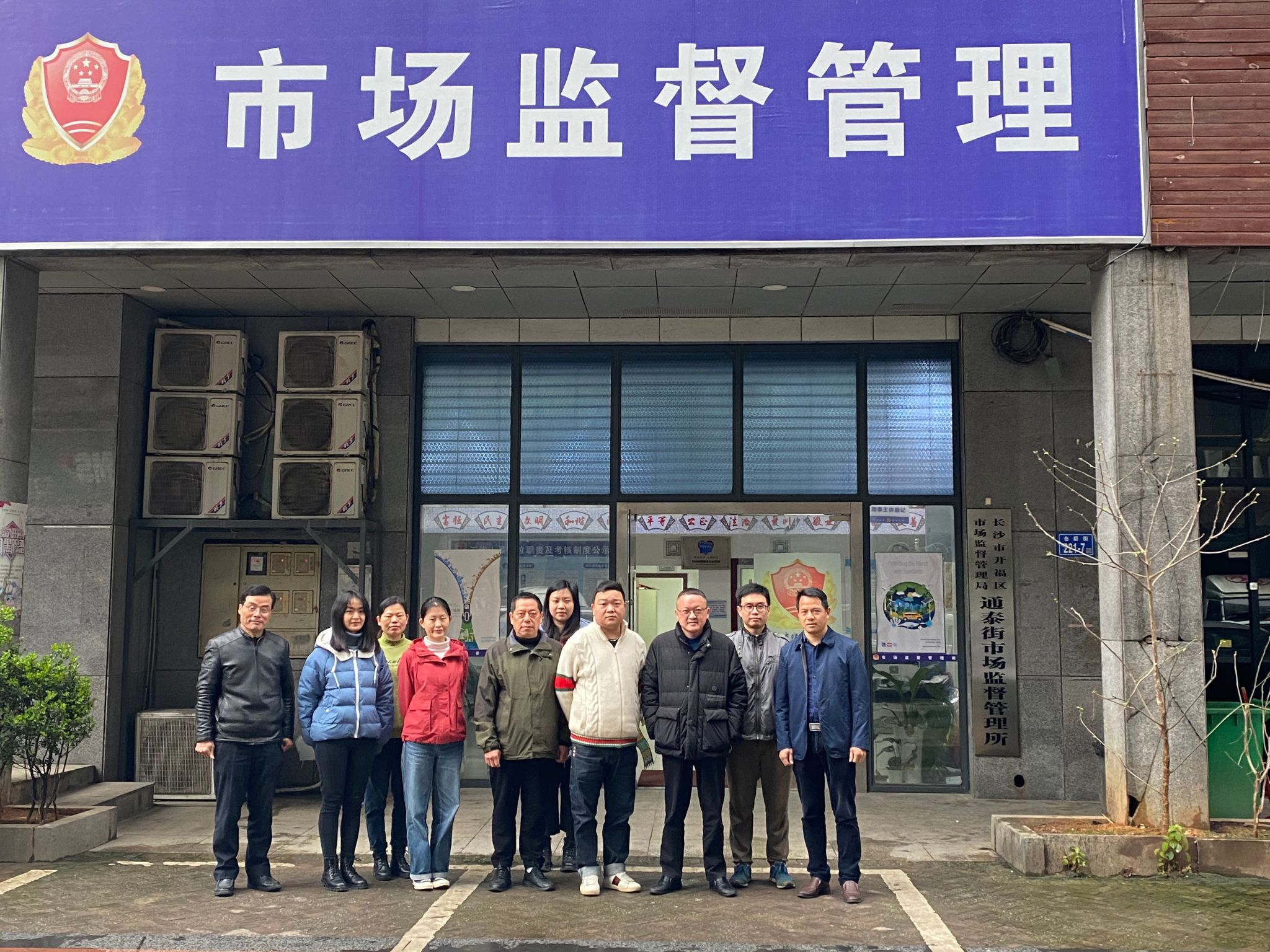 通泰街市场监督管理所