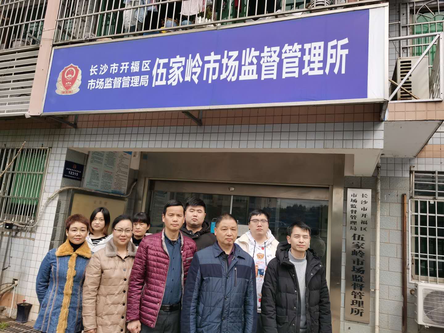 伍家岭市场监督管理所