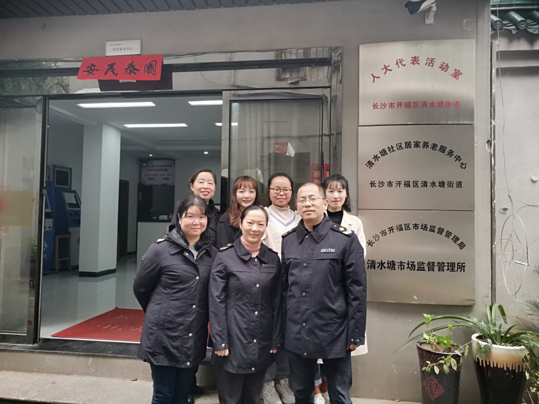 清水塘市场监督管理所