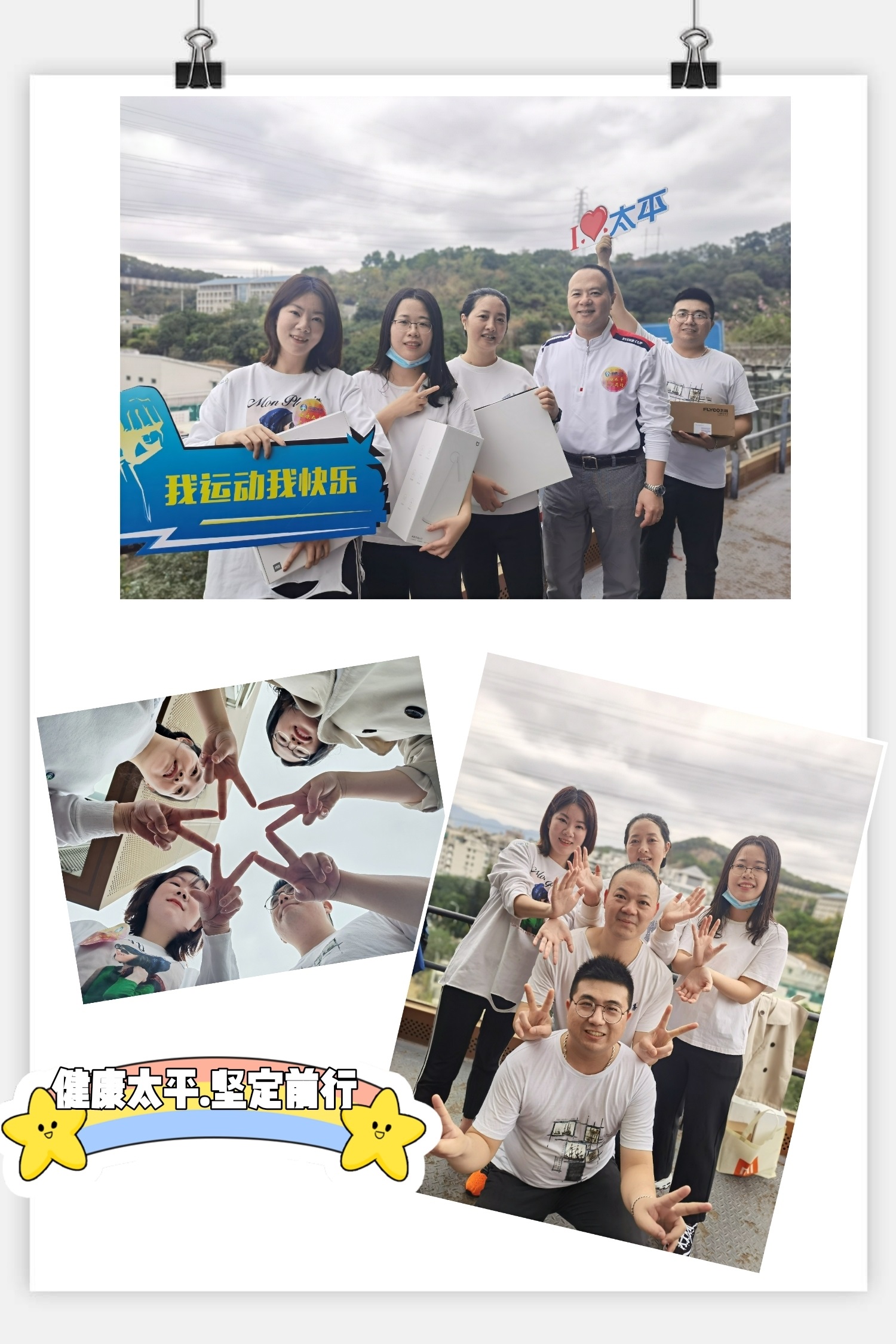 1号：《健康太平 坚定前行》