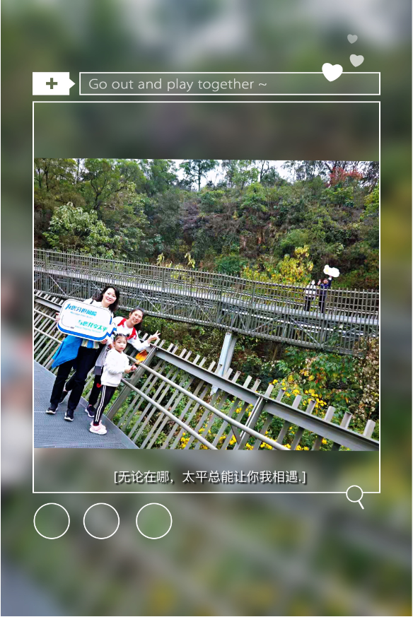 2号：《无论在哪 太平总能让你我相遇》