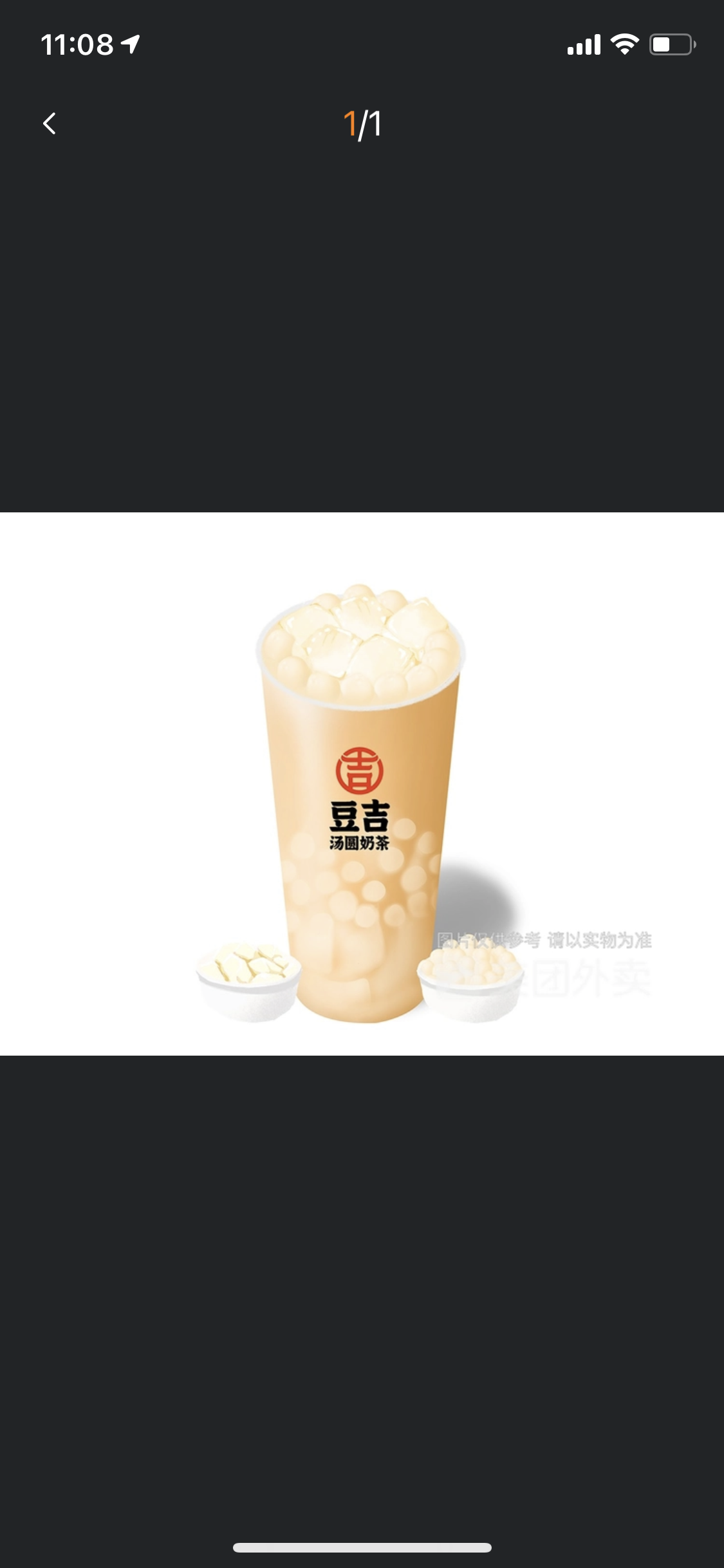 豆吉汤圆奶茶